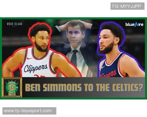 西蒙斯谈加盟开拓者与绿军的角色差异强调需适应新环境找到个人节奏